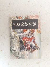 武当山传奇（四）