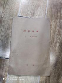 烟台日报合订本，品如图。第一页缺半页。二手商品售出不退不换。