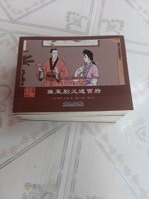 珍藏怀旧版四大名著连环画红楼梦（套装共12册）欠1本，合售