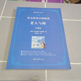 来川英文原著分级阅读：老人与海