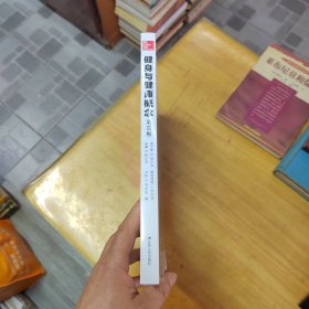健身与健康概念（第10版）（英文影印版）