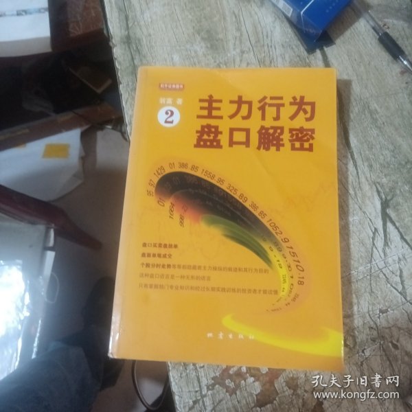 主力行为盘口语言