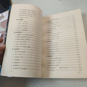 中国风水 1992年一版一印 馆藏书