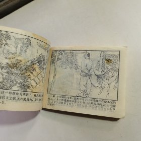 连环画：马套丢钱