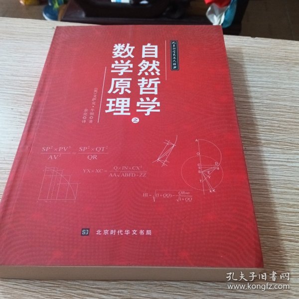 人类科学史三大经典（相对论、几何原本、自然哲学之数学原理）