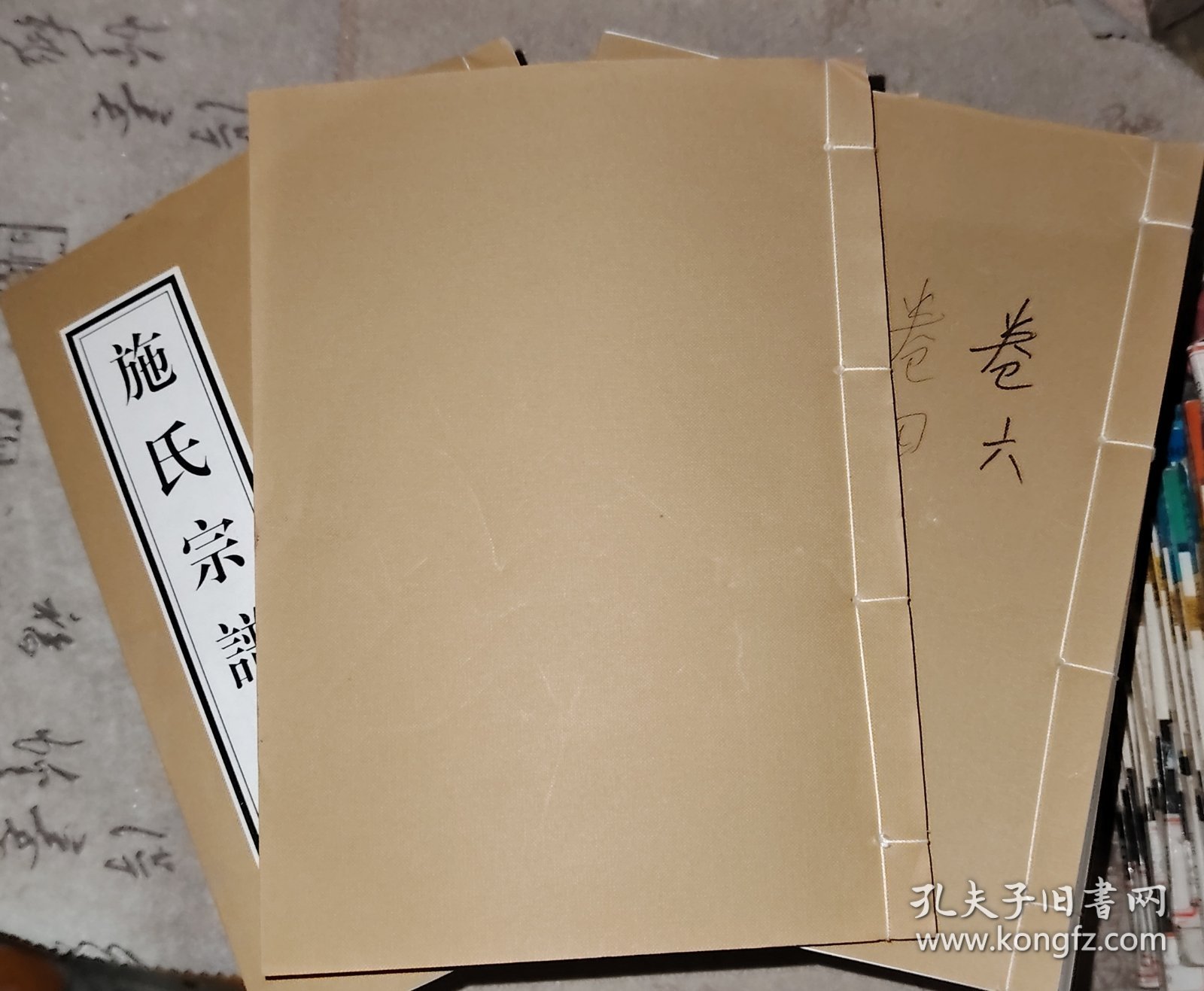 线装 施氏宗谱 2-16卷 18册 自然旧瑕疵如图所示内页干净无破损涂画