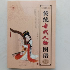 传统古代人物图谱