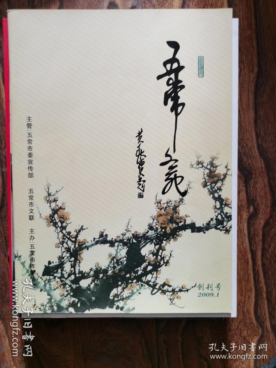 创刊号 ：五常文苑