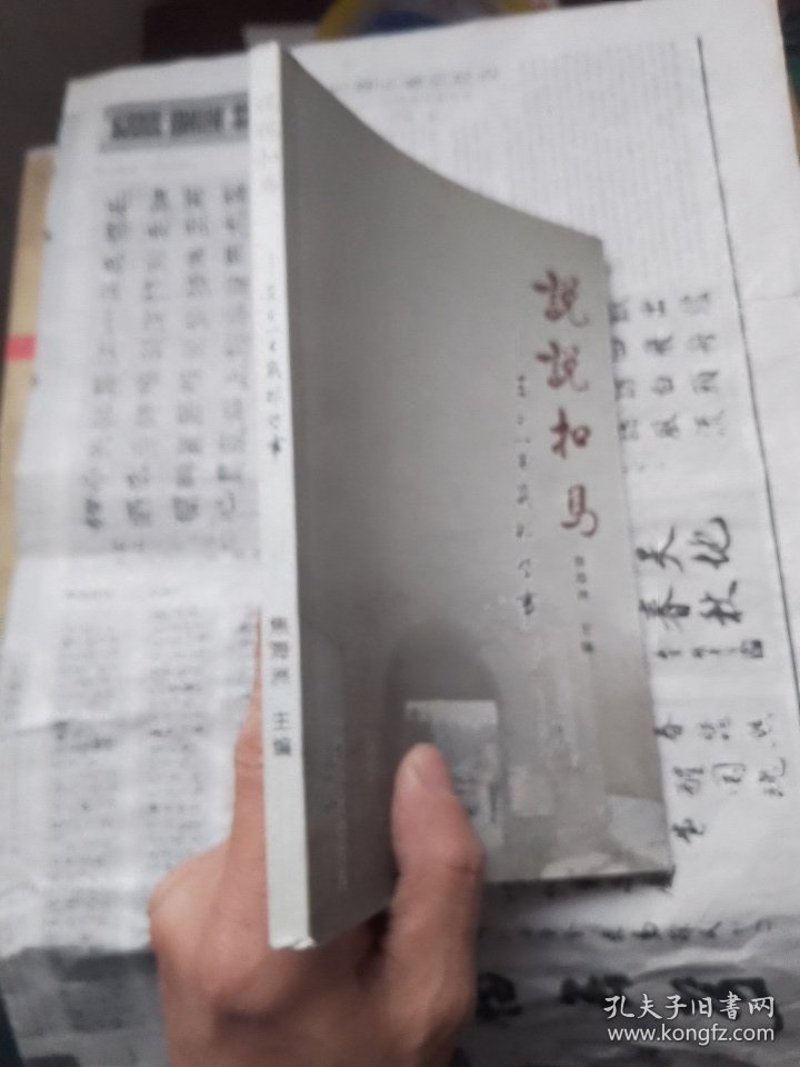 话说扣马（孟津县扣马村）