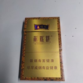 黄鹤楼嘉禧缘烟标烟盒细枝盒