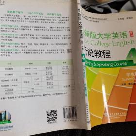 全新版大学英语(第二版)听说教程. 4. 学生用书. 4. Student's book