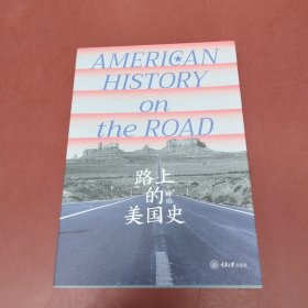 路上的美国史