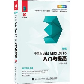 新编中文版3ds