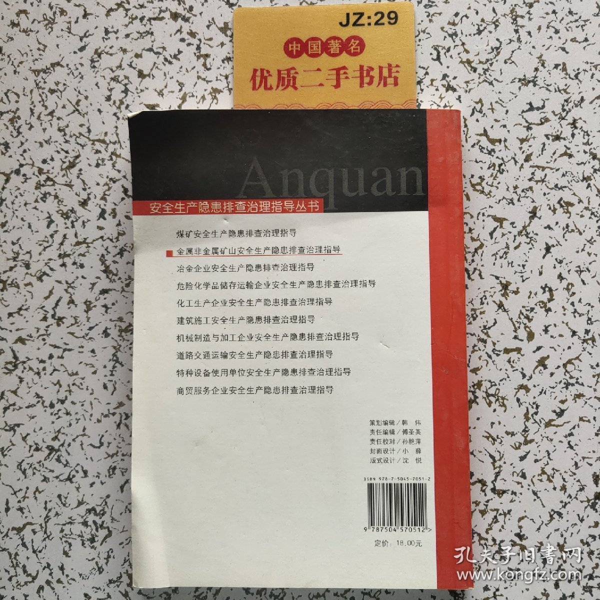 金属非金属矿山安全生产隐患排查治理指导
