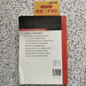 金属非金属矿山安全生产隐患排查治理指导