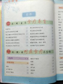 对症食疗汤·粥·蜜