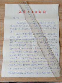 4225李-行-楚上款: 上海文艺出版社编辑 高国平1986年信札一通2页
