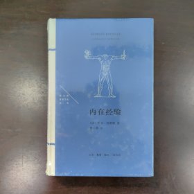 内在经验