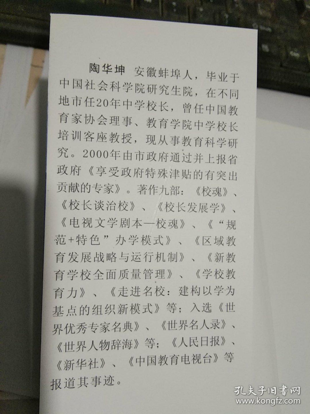 走进名校:建构以学为基点的组织新模式