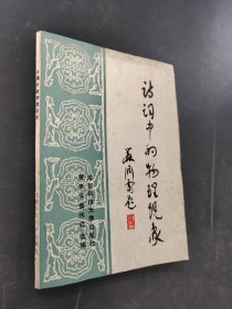 诗词中的物理现象