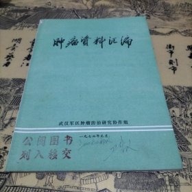 肿瘤资料汇编（有语录）