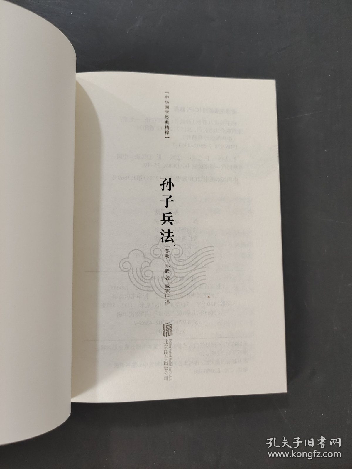孙子兵法