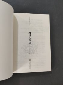 孙子兵法