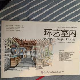 設(shè)計(jì)手繪國(guó)內(nèi)外院校學(xué)員精選作品—環(huán)藝室內(nèi)