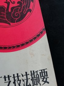 漆器工艺技法撷要