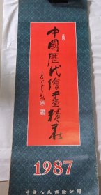 挂历 1987年中国人寿保险公司       （13张全）