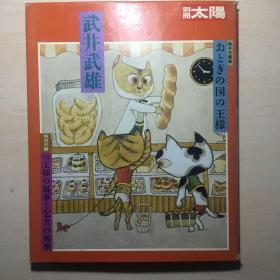奥吉国的国王（别册太阳）