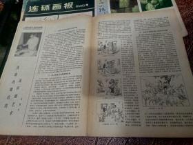 连环画报1980年（6、7、9、10期）