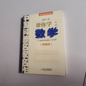 帮你学数学