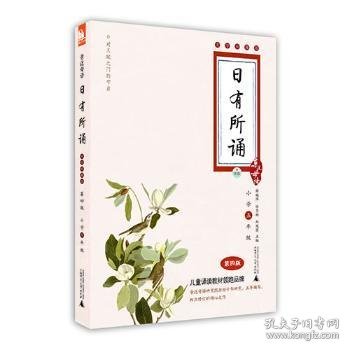 亲近母语·日有所诵