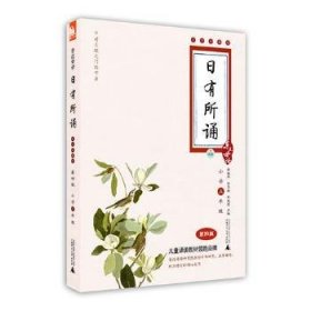 亲近母语·日有所诵