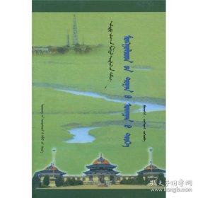 文库——蒙古族数学史（蒙）