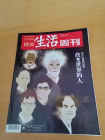 三联生活周刊 2021年第42期