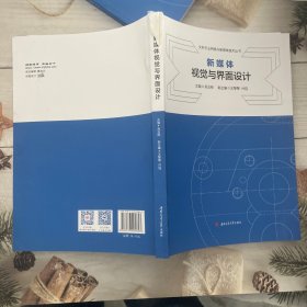 新媒体视觉与界面设计 大中专理科科技综合