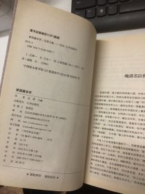 曾国藩官学