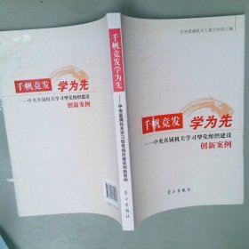 千帆竞发学为先