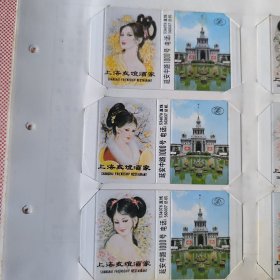 上海友誼酒家火花（十枚一套全）
