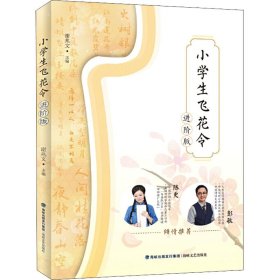 小学生飞花令 进阶版