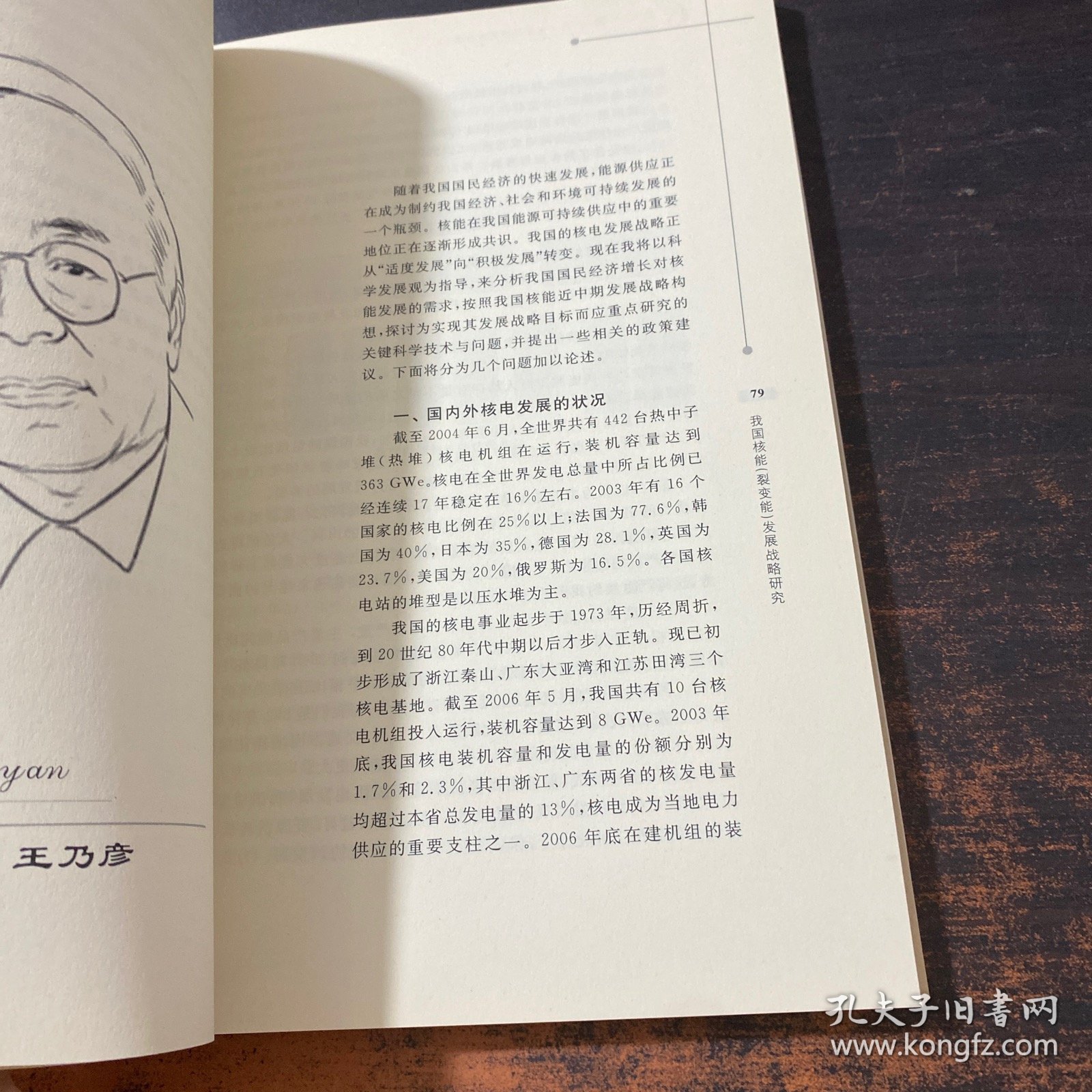 科学与中国：院士专家巡讲团报告集（第6辑）