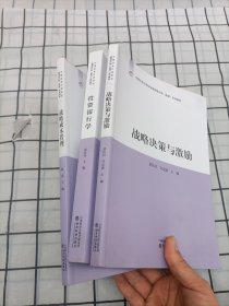 中国总会计师协会管理会计师（高级）系列教材：投资银行学、战略决策与激励、战略成本管理（三本合售）