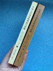 中国古代风水的理论与实践：对中国古代风水的再认识(上下)