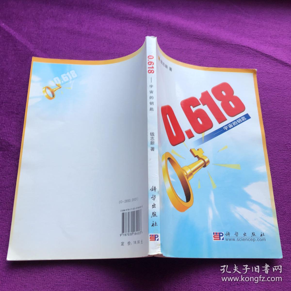 0.618：宇宙的钥匙