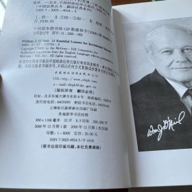 欧奈尔:证券投资二十四堂课:点评本