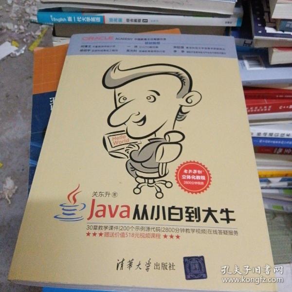 Java从小白到大牛