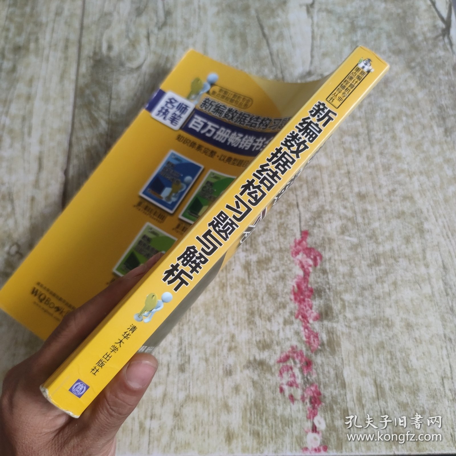新编计算机专业重点课程辅导丛书：新编数据结构习题与解析