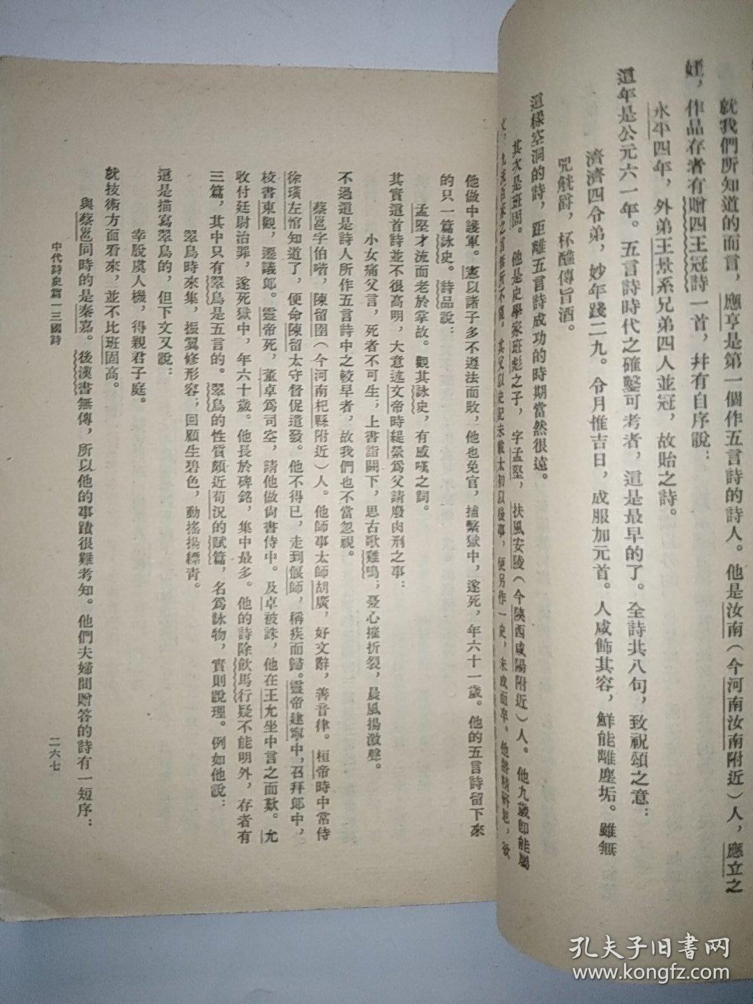 中国诗史中册
